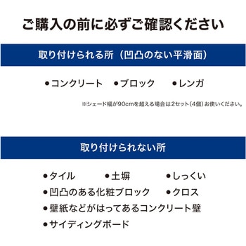 シェード取付 ジェルフック タカショー