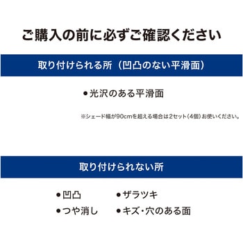 シェード取付 吸盤フック タカショー