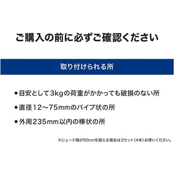 シェード取付 回転バンド タカショー