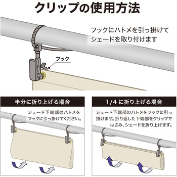 シェード取付 回転バンド/クリップ付 タカショー