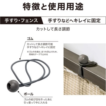 シェード取付 伸縮フリーゴムバンド タカショー