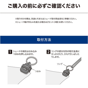 シェード固定 クリップ タカショー