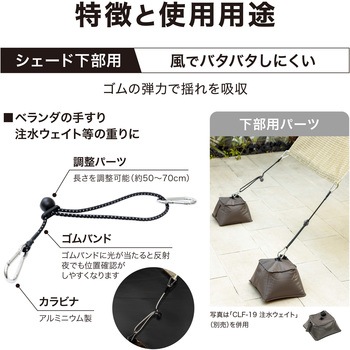 シェード固定 伸縮ゴムバンド タカショー