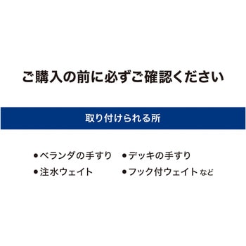 シェード固定 伸縮ゴムバンド タカショー