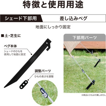 シェード固定 ペグ タカショー