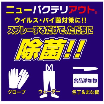 NEW BACTERI OUT (ニューバクテリアウト) Pazdesign(パズデザイン)