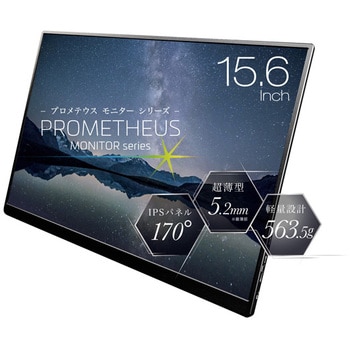 UQ-PM15FHDNT2 【PROMETHEUS MONITORシリーズ】モバイル液晶モニター