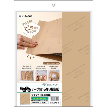 テープのいらない梱包紙 クラフト ヒサゴ