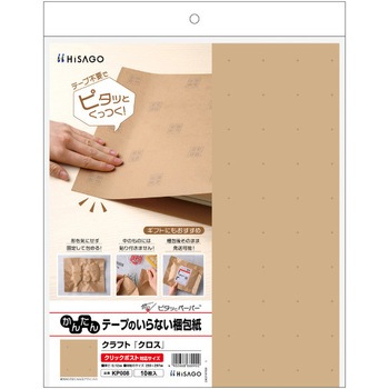 テープのいらない梱包紙 クラフト ヒサゴ