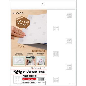 テープのいらない梱包紙 白厚紙 ヒサゴ