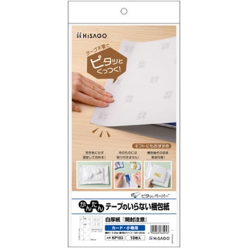 テープのいらない梱包紙 白厚紙 ヒサゴ