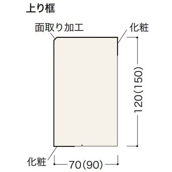 上り框 化粧シートタイプ