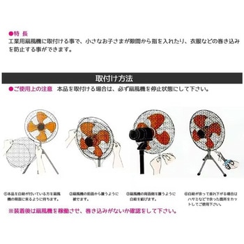 工場用扇風機 巻き込み防止用ネット カースル