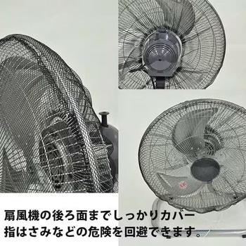 工場用扇風機 巻き込み防止用ネット カースル