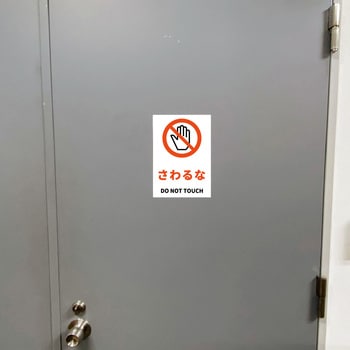 JIS規格安全標識ステッカー セーフラン安全用品