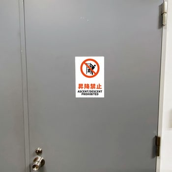 JIS規格安全標識ステッカー セーフラン安全用品