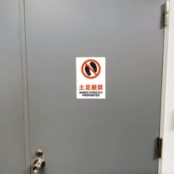 JIS規格安全標識ステッカー セーフラン安全用品