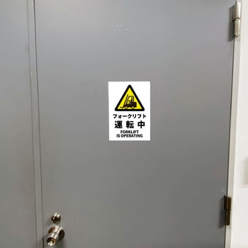 JIS規格安全標識ステッカー セーフラン安全用品