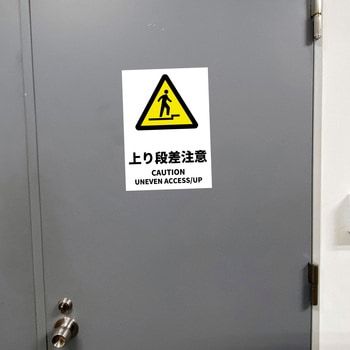 JIS規格安全標識ステッカー セーフラン安全用品