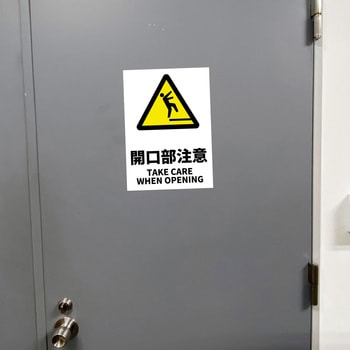 JIS規格安全標識ステッカー セーフラン安全用品