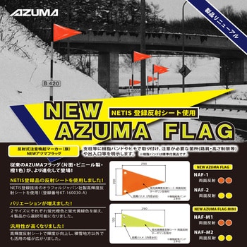反射式注意喚起マーカー(旗) 吾妻商会(AZUMA) その他道路用品 反射式注意喚起マーカー(旗) 吾妻商会(AZUMA) その他道路用品