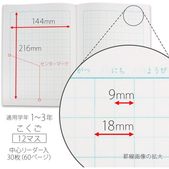 こくご12マスリーダー入 日本ノート