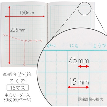 こくご15マスリーダー入 日本ノート
