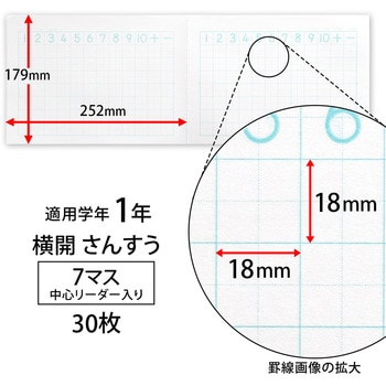 横開きさんすう7マス 日本ノート