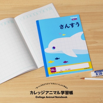 さんすう14マス 日本ノート 学習帳 ごほうびシール 通販モノタロウ Lp24