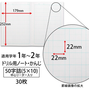 漢字ドリル用ノート 日本ノート
