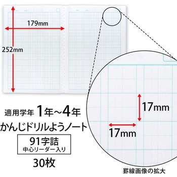 漢字ドリル用ノート 日本ノート