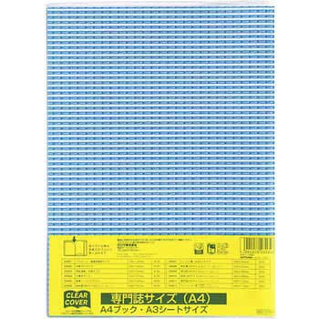 Merc Storia Official staff Book　クリアカバーなし ブックカバー 『クリアーカバー 参考書 B6サイズ 194×286mm