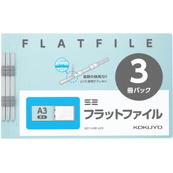 S2フラットファイル コクヨ