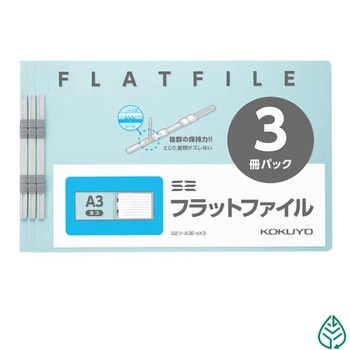 S2フラットファイル コクヨ