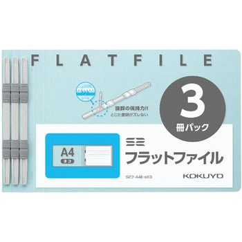 S2フラットファイル コクヨ
