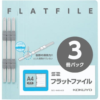 S2フラットファイル コクヨ