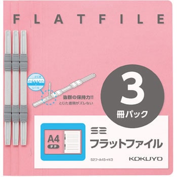 S2フラットファイル コクヨ