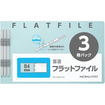 S2フラットファイル コクヨ