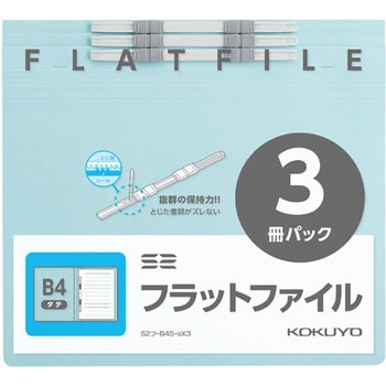 S2フラットファイル コクヨ