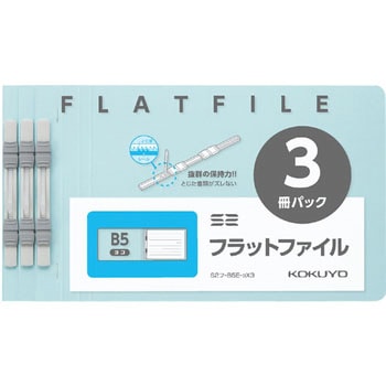 S2フラットファイル コクヨ