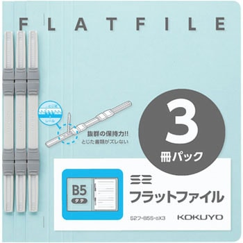 S2フラットファイル コクヨ