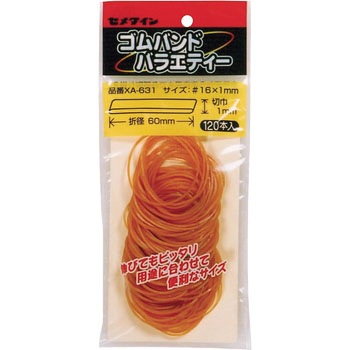 ゴムバンドバラエティー セメダイン