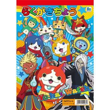 妖怪ウォッチB5落書帳 ショウワノート 学習帳/ごほうびシール 【通販