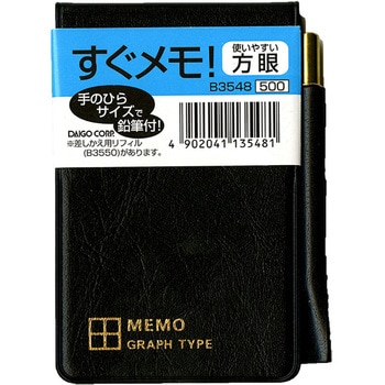 すぐメモ ダイゴー