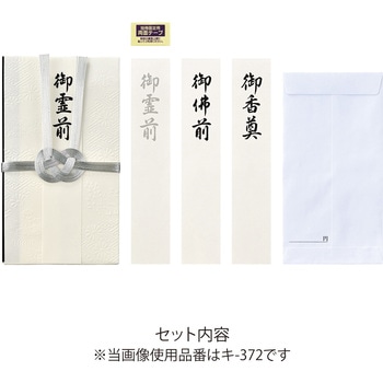 仏新金封 マルアイ