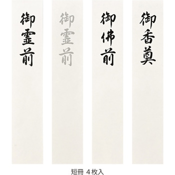 仏新金封 マルアイ