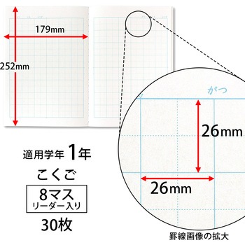 スクールキッズ 日本ノート