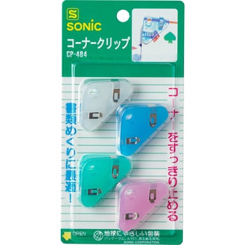 CP-484 コーナークリップ SONIC(ソニック・文具) 1個 CP-484 - 【通販