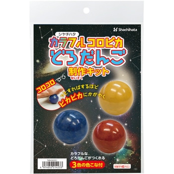 カラフルどろだんご シヤチハタ