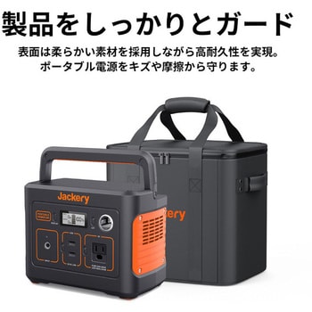 JA-CC50B ポータブル電源 収納バック 1個 Jackery 【通販サイトMonotaRO】